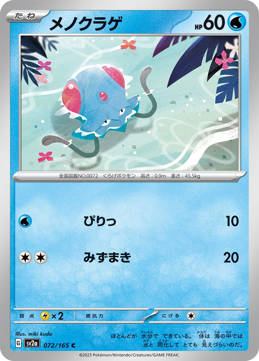 メノクラゲ FRONT