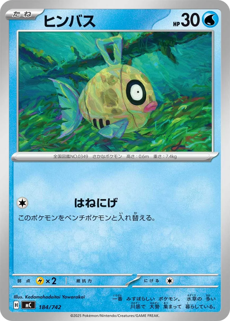 ヒンバス (MC 184/742)