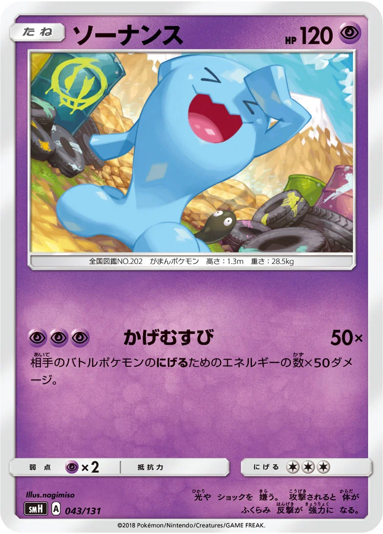 ソーナンス (SMH 043/131)