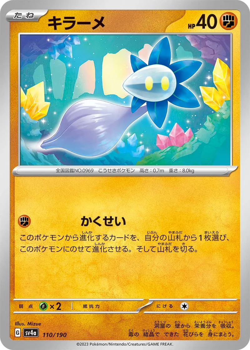 キラーメ (SV4a 110/190)