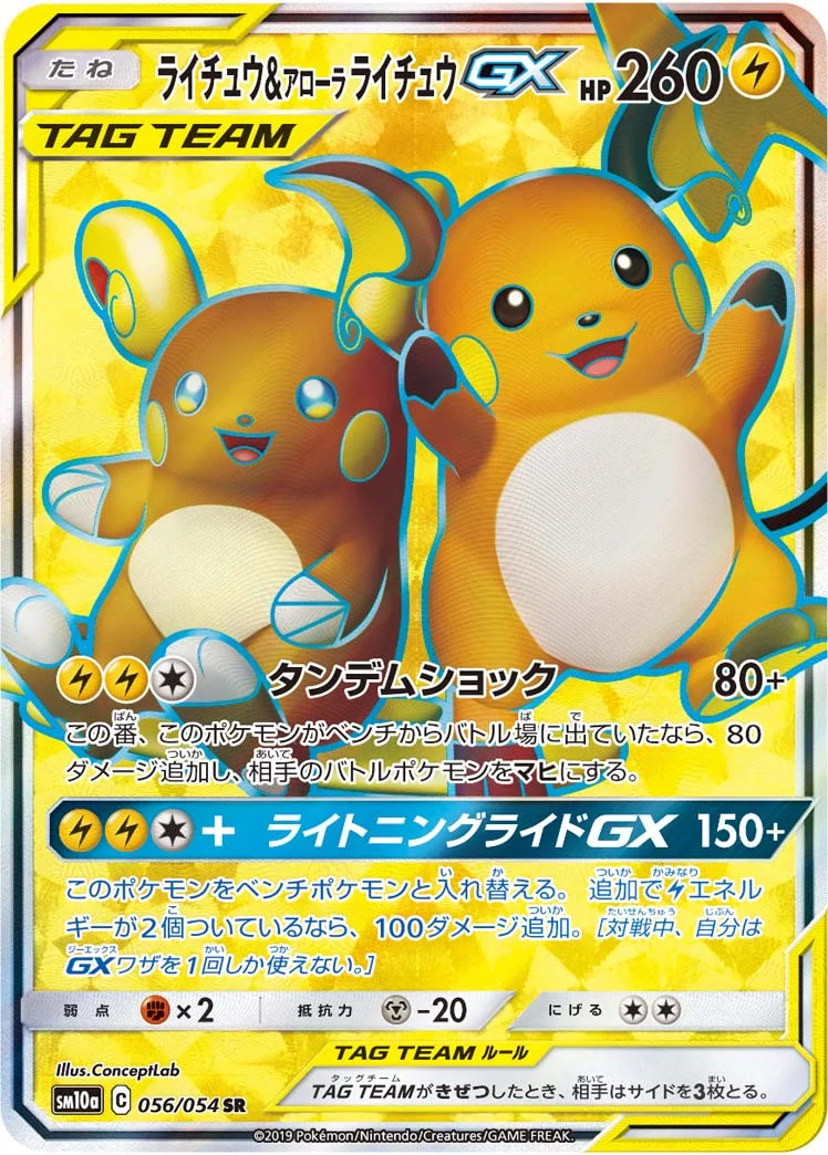 ライチュウ&アローラ ライチュウGX (SM10a 056/054)