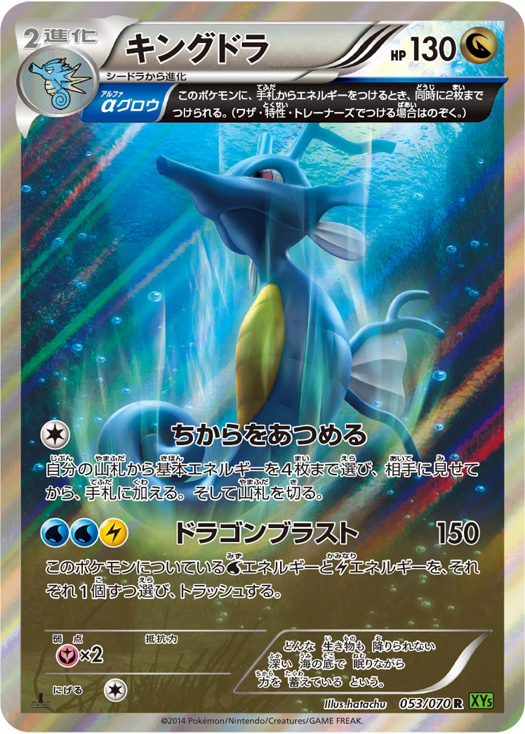 キングドラ (XY5-Bt 053/070)