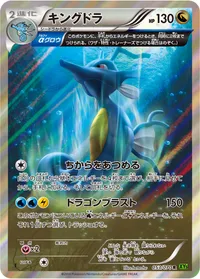 キングドラ (XY5-Bt 053/070) - R