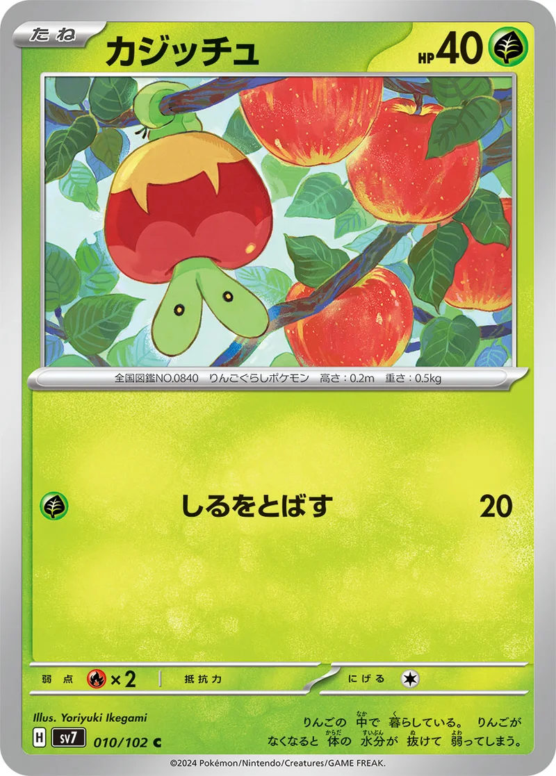 カジッチュ (SV7 010/102)