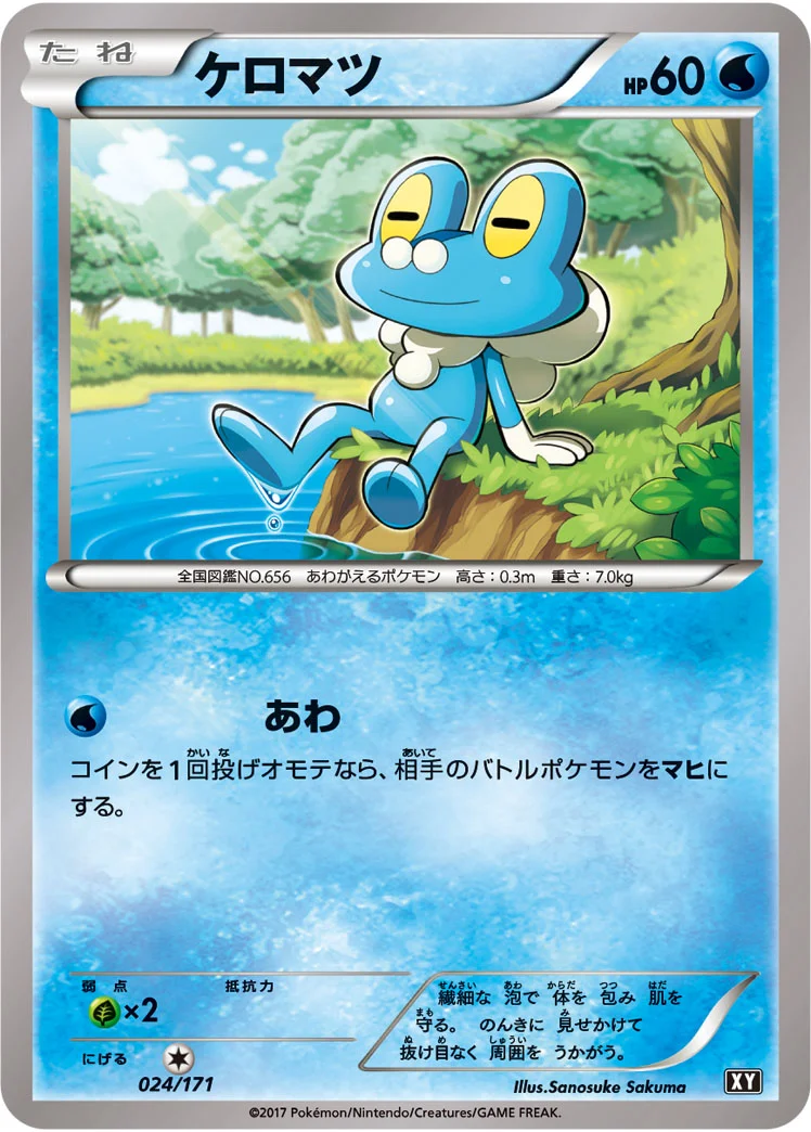 ケロマツ (XY 024/171)