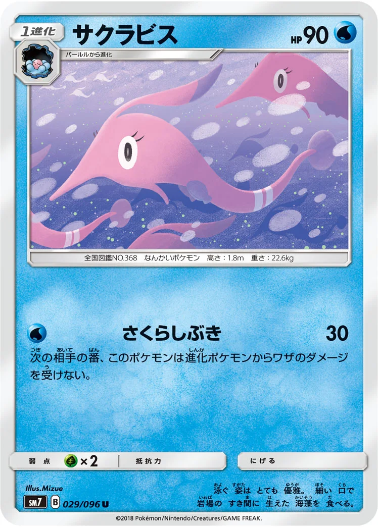サクラビス (SM7 029/096)