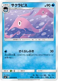 サクラビス (SM7 029/096) - U