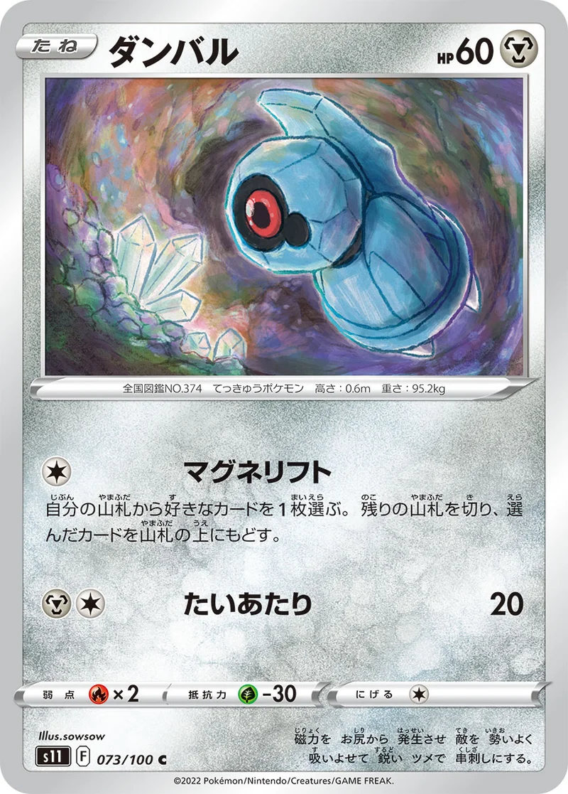 ダンバル (S11 073/100)