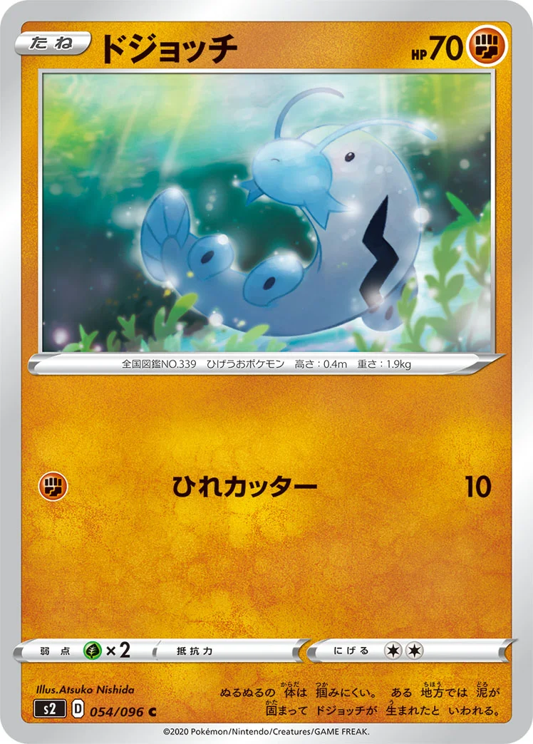 ドジョッチ (S2 054/096)