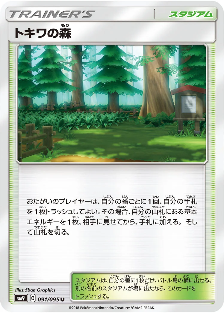 トキワの森 (SM9 091/095)