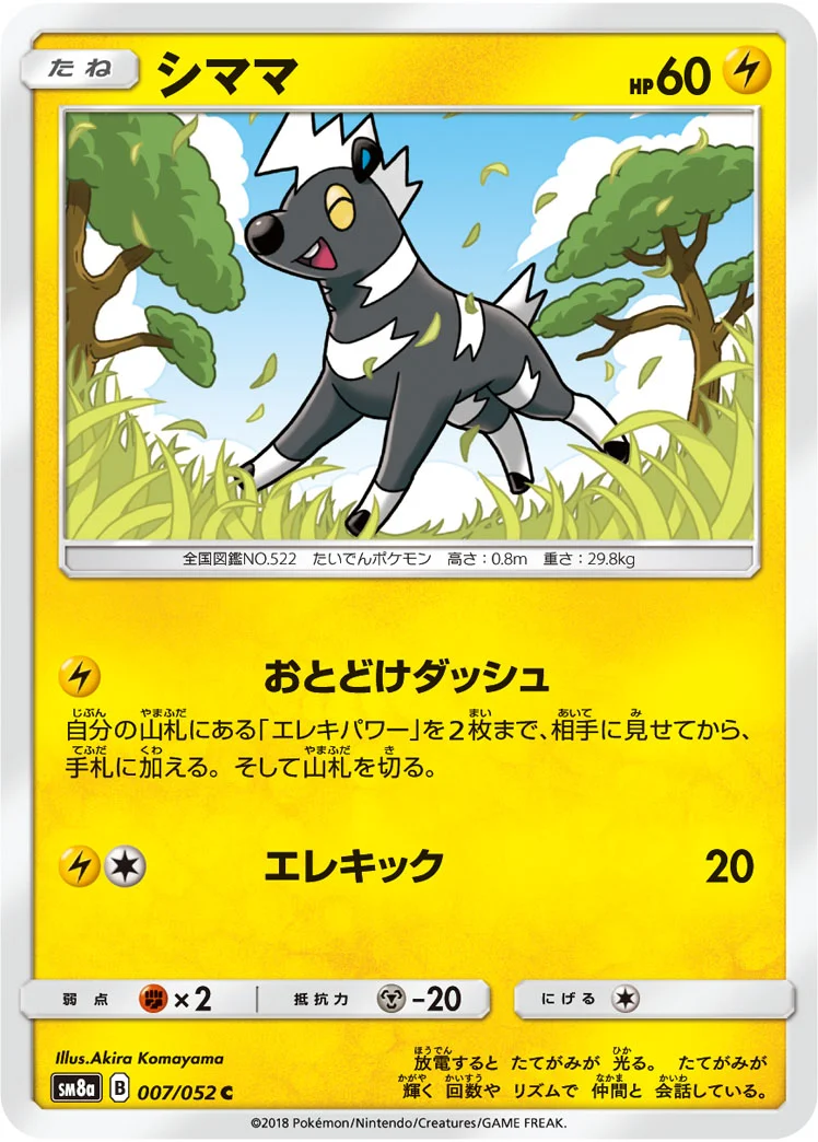 シママ (SM8a 007/052)