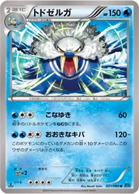 トドゼルガ (XY2 021/080) - U