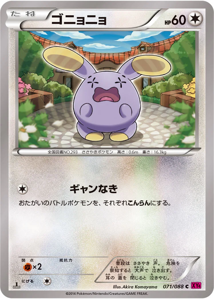 ゴニョニョ (XY4 071/088)