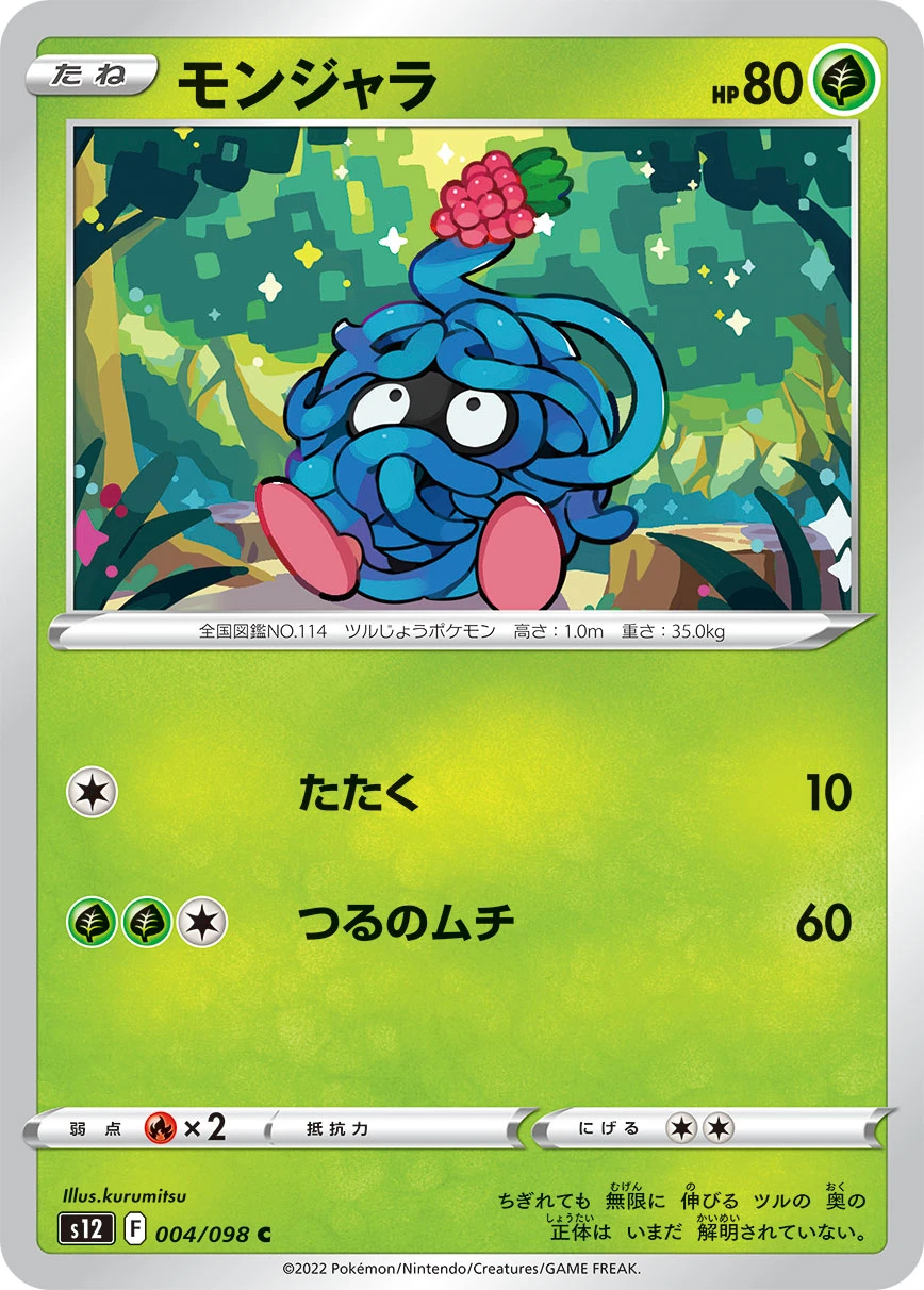 モンジャラ - ポケモンカードwiki | TCG PORTAL