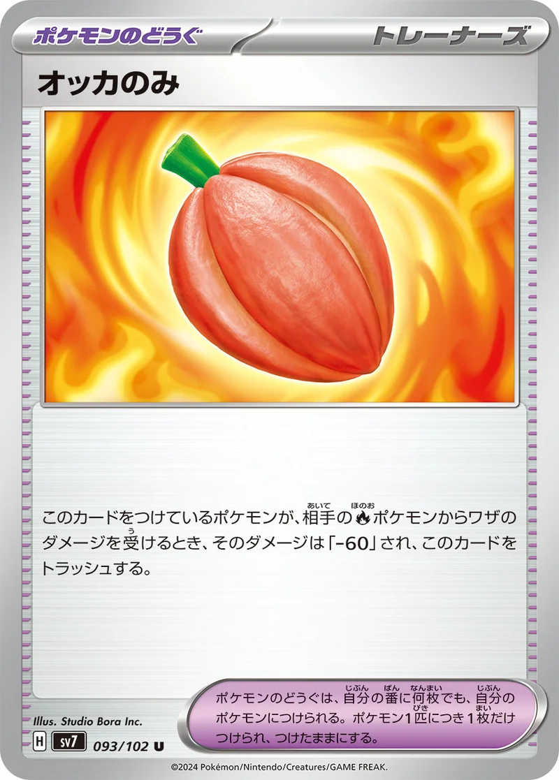 オッカのみ (SV7 093/102)