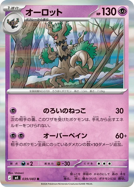 オーロット (M4 039/083)