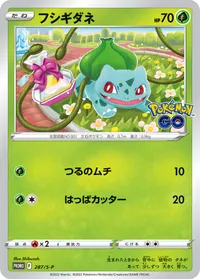 フシギダネ (S-P 287/S-P)