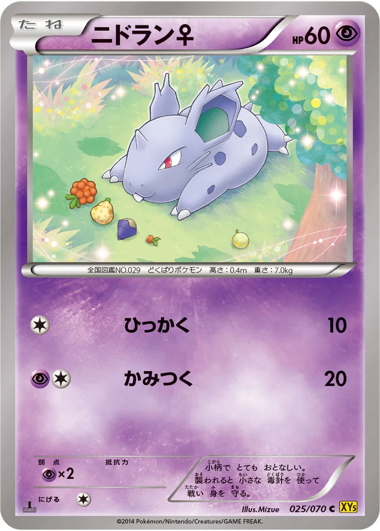 ニドラン♀ (XY5-Bg 025/070)