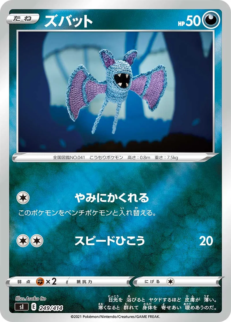 ズバット (SI 249/414)