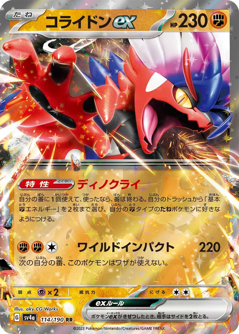 コライドンex (SV4a 114/190)