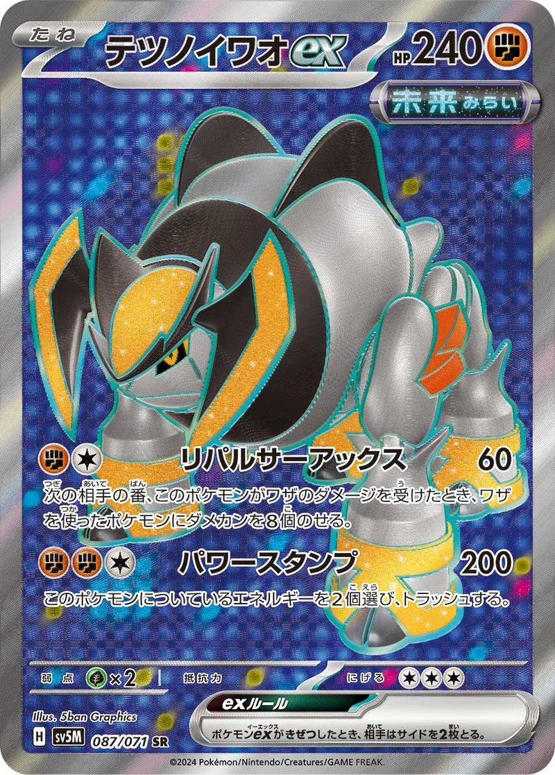 テツノイワオex (SV5M 087/071)