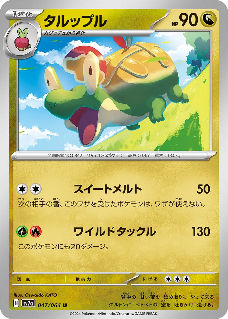 タルップル (SV7a 047/064)