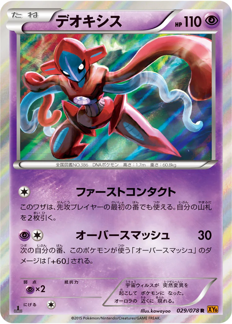 デオキシス (XY6-B 029/078)