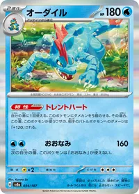 オーダイル (SV8a 034/187)
