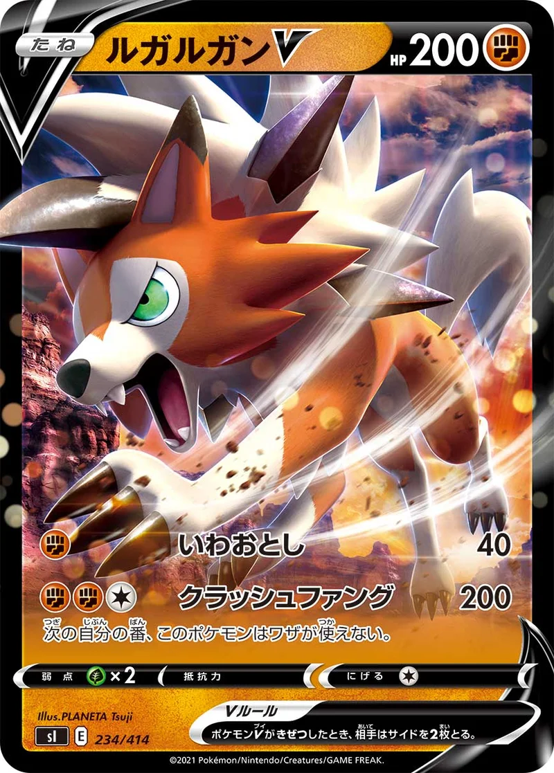 ルガルガンV (SI 234/414)