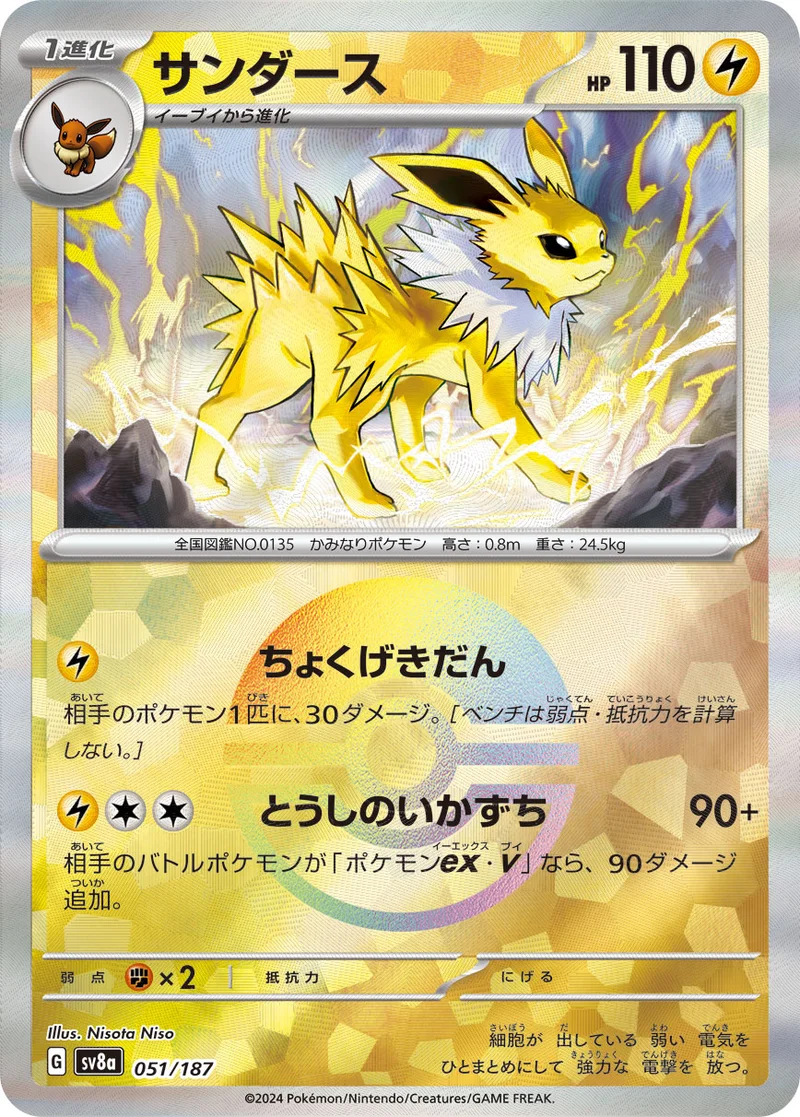 サンダース (SV8a 051/187)
