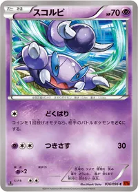 スコルピ (XY3 036/096) - C