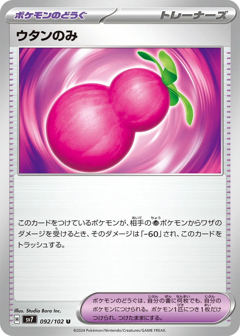 ウタンのみ (SV7 092/102)