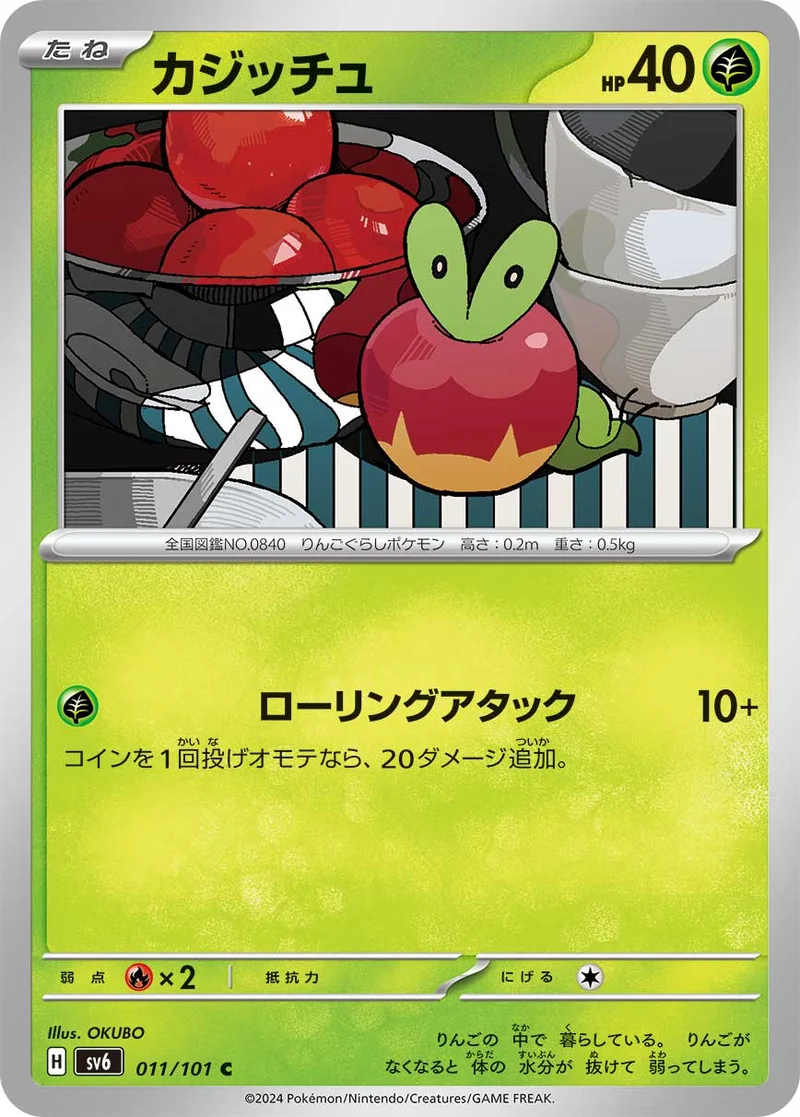 カジッチュ (SV6 011/101)