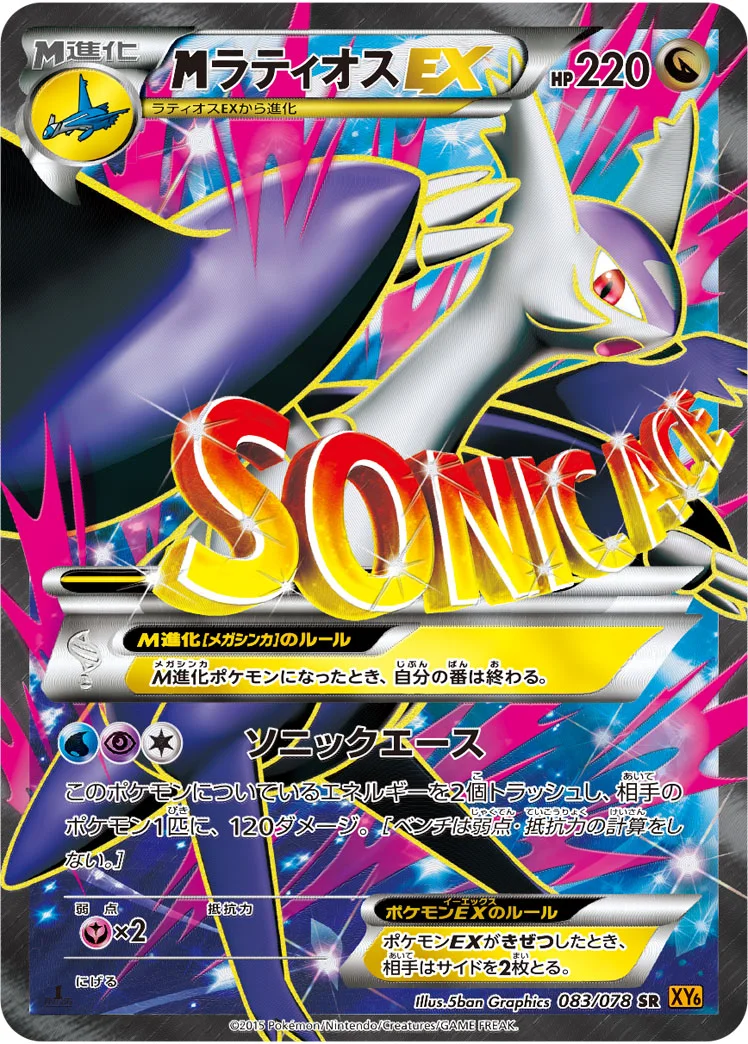 MラティオスEX (XY6 083/078)