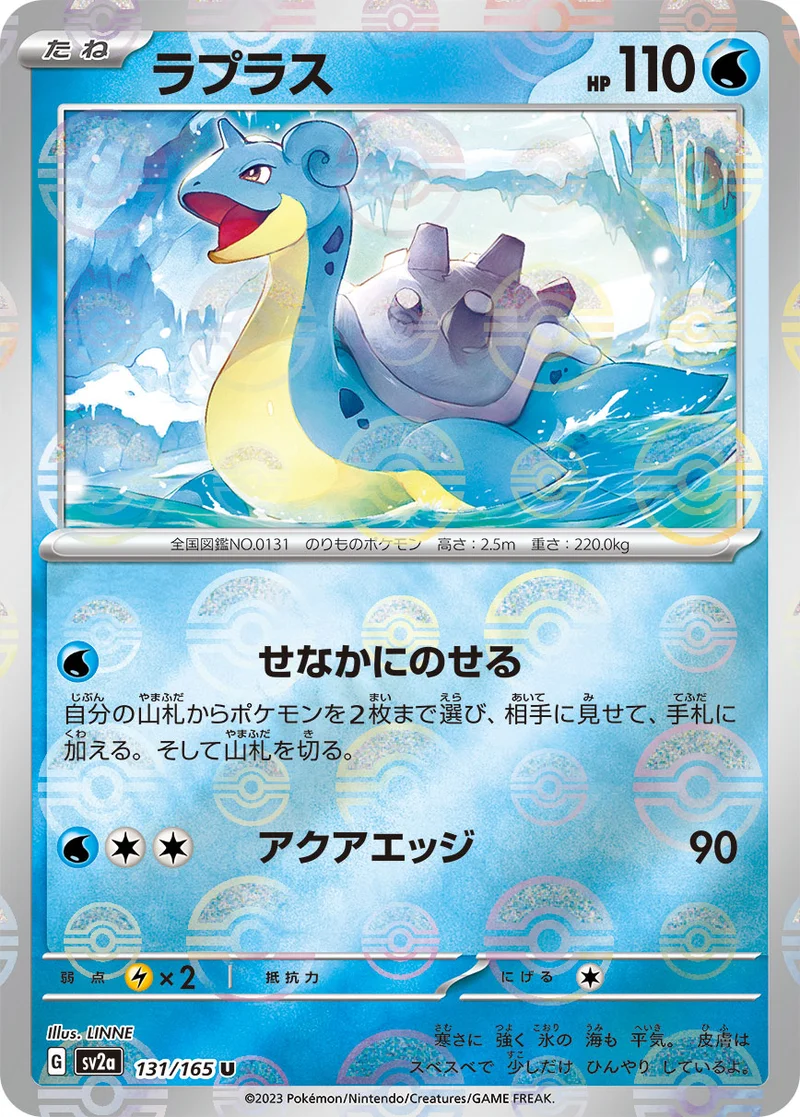 ラプラス (SV2a 131/165)