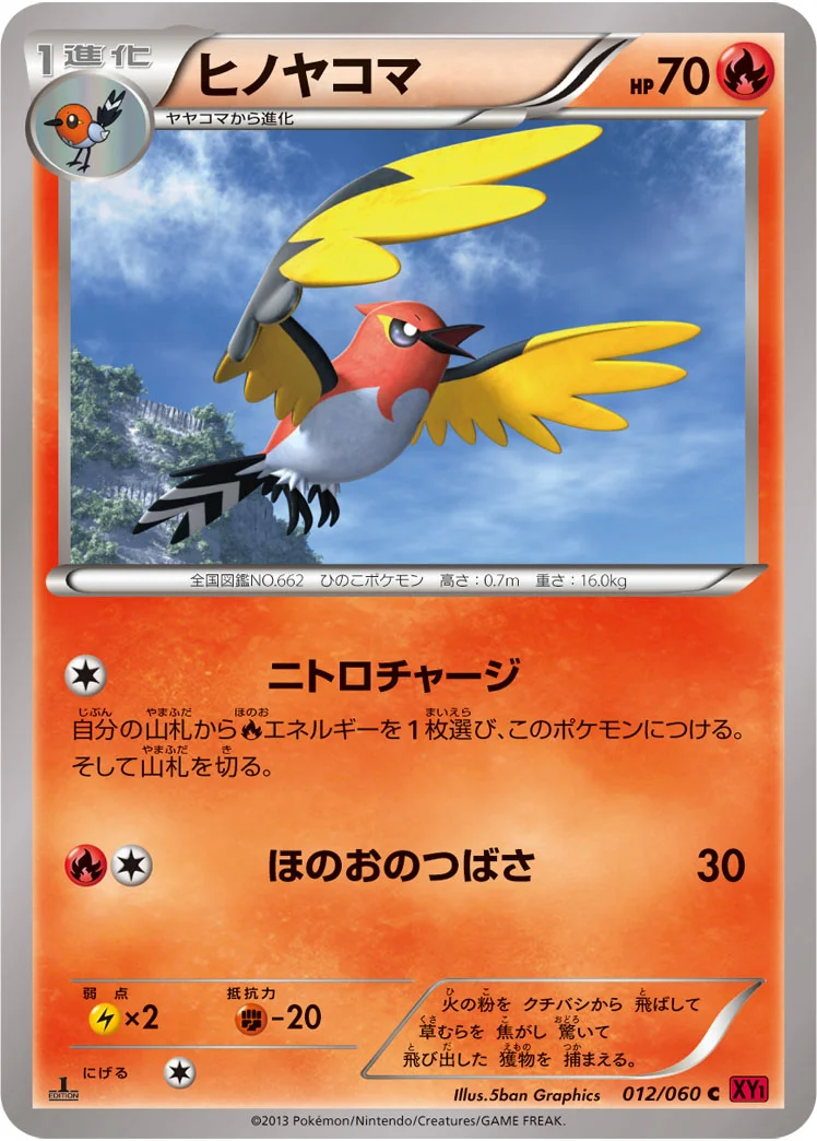 ヒノヤコマ (XY1-By 012/060)