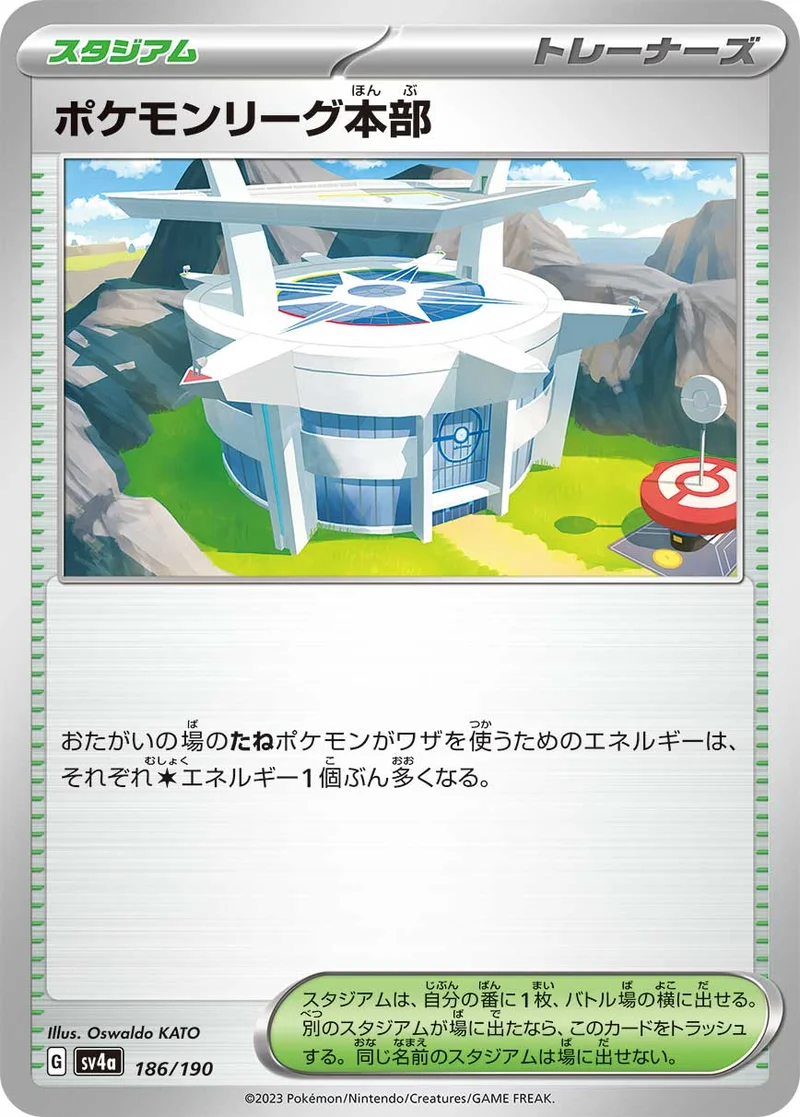 ポケモンリーグ本部 (SV4a 186/190)