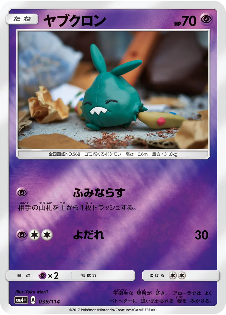 ヤブクロン (SM4p 039/114)