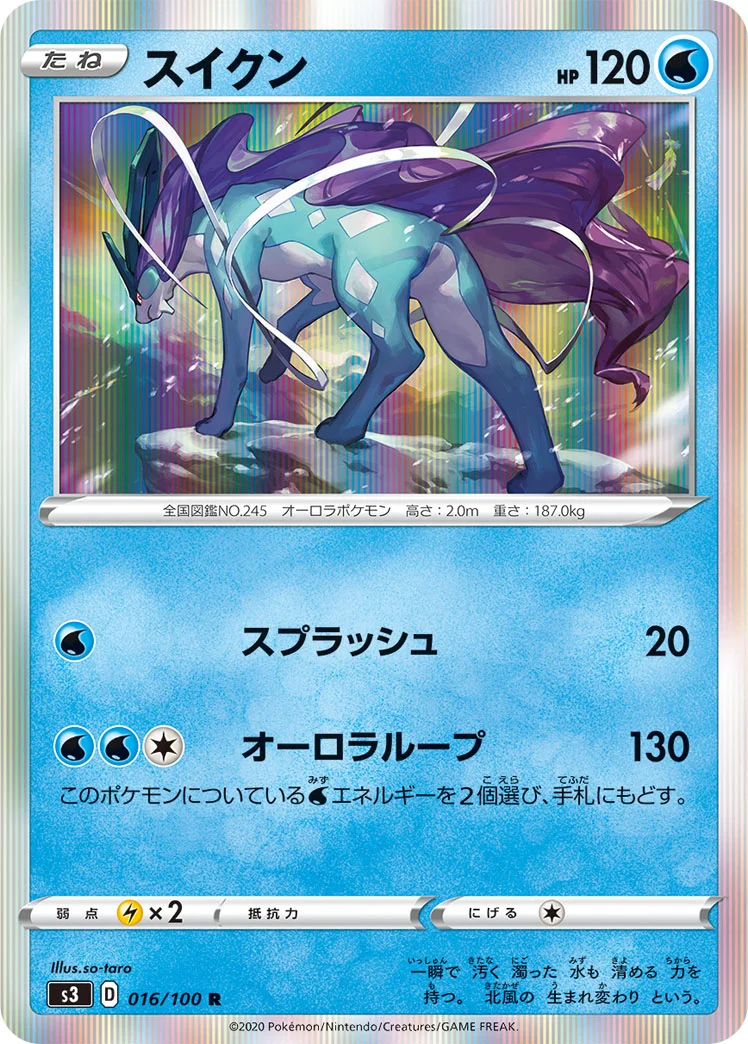 スイクン (S3 016/100)