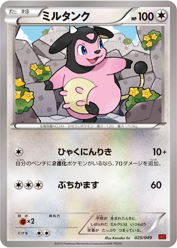 ミルタンク (MMB-P 025/049)