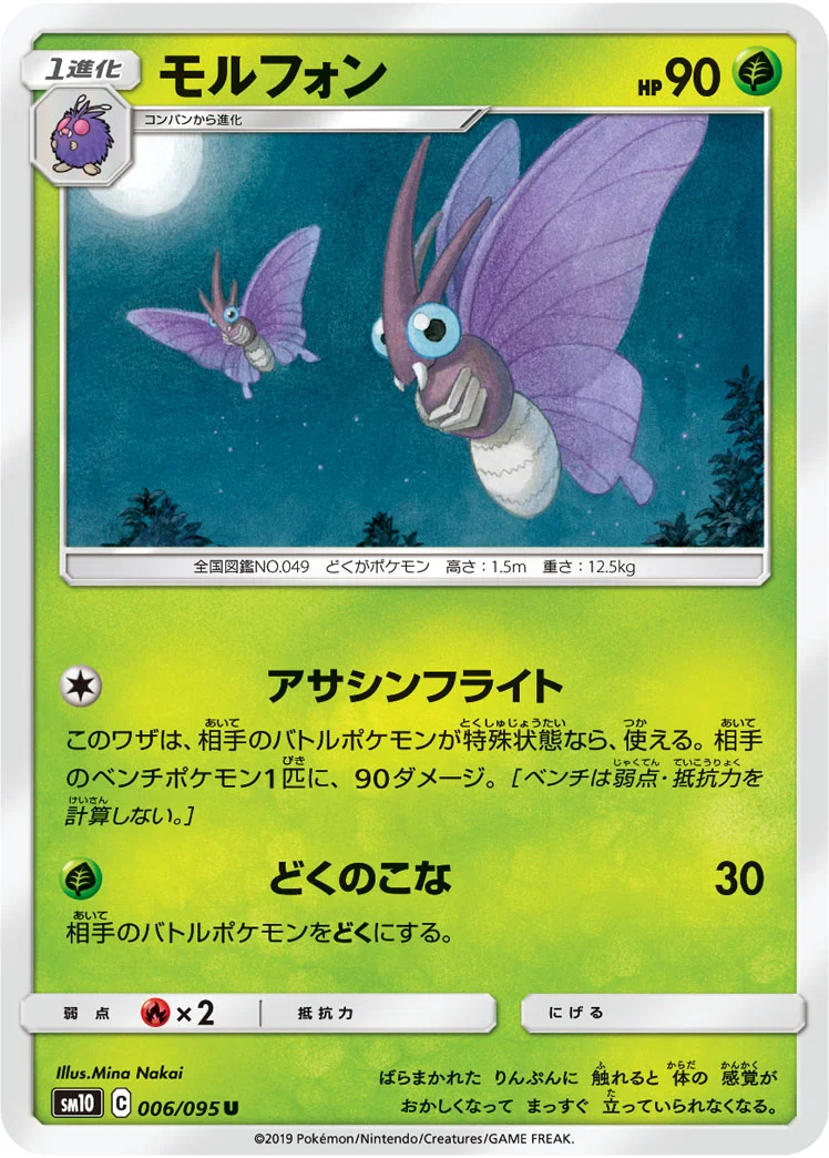 モルフォン (SM10 006/095)