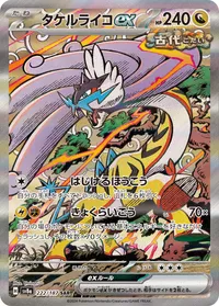 タケルライコex (SV8a 222/187) - SAR