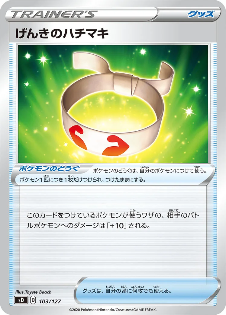 げんきのハチマキ (SD 103/127)