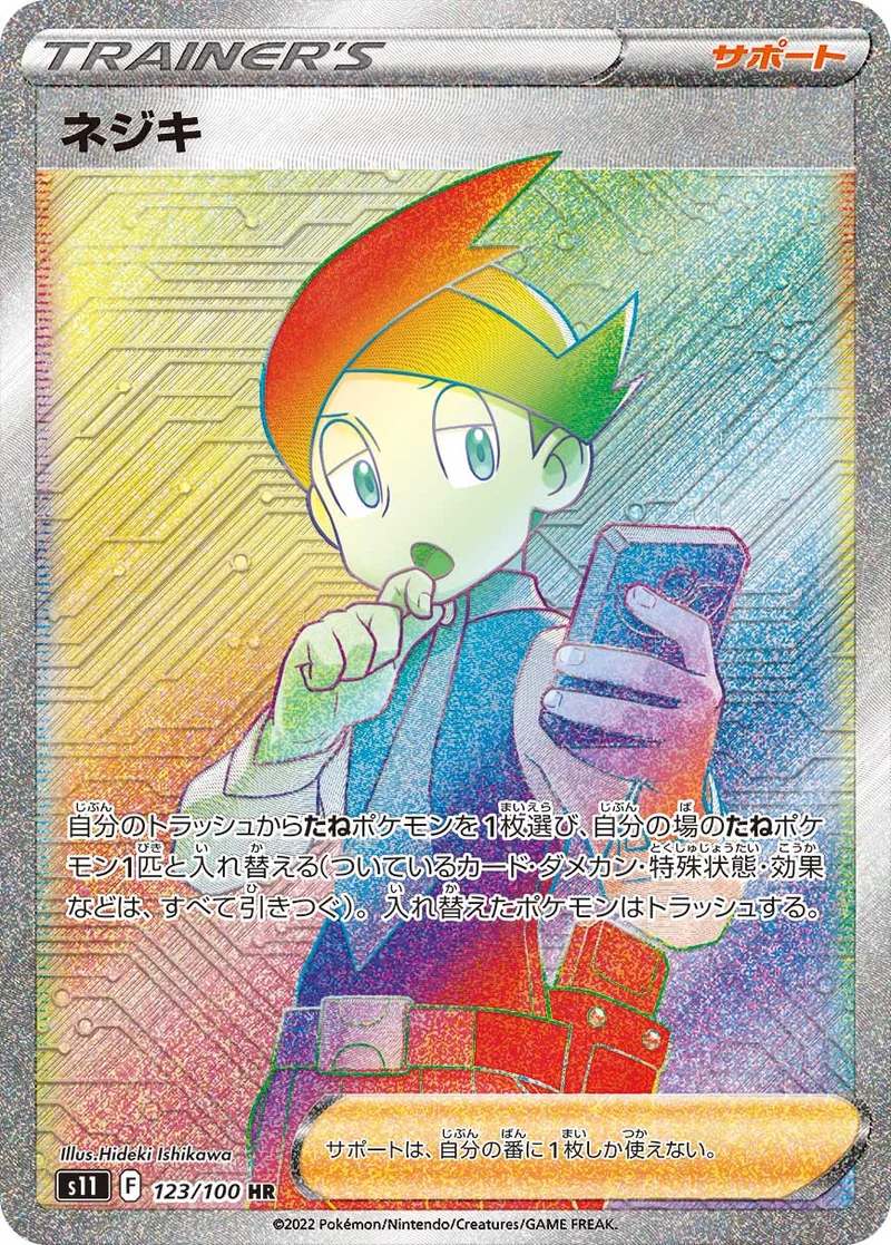 ネジキ (S11 123/100)