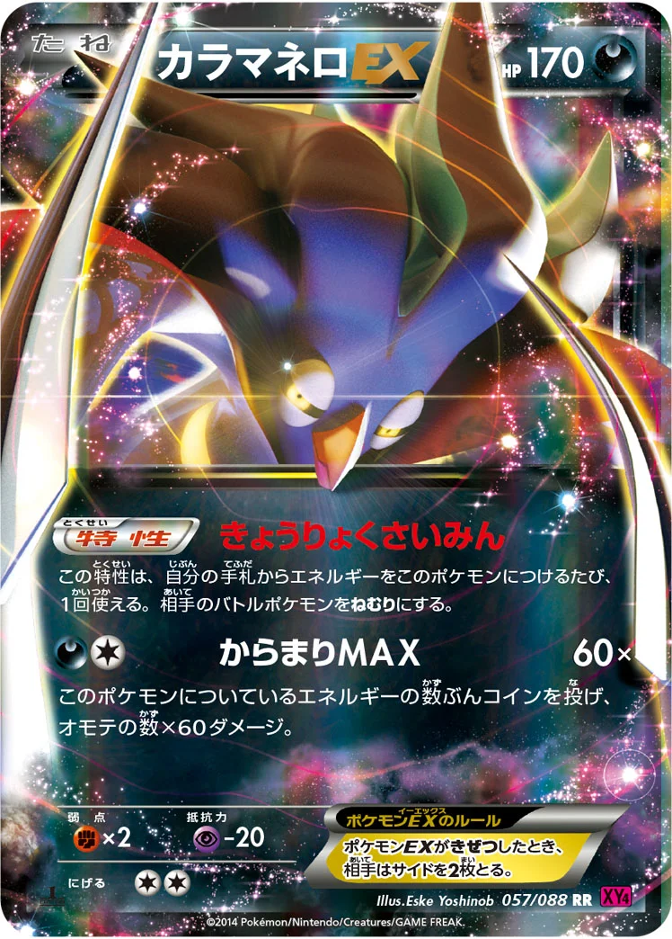 カラマネロEX (XY4 057/088)