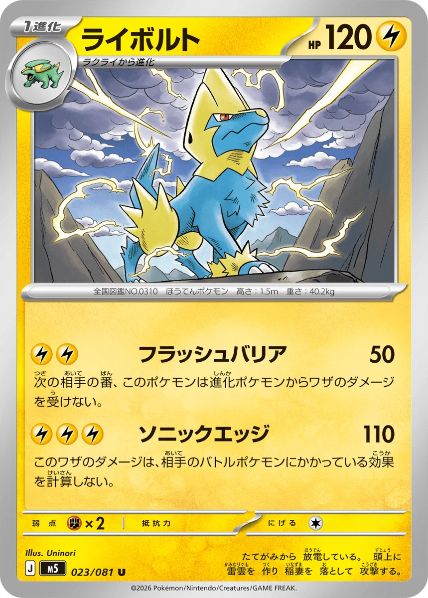ライボルト - ポケモンカードwiki・相場価格 | TCG PORTAL