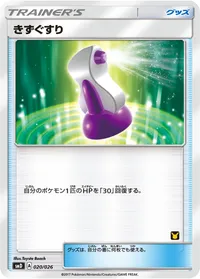 きずぐすり (SMD 020/026)