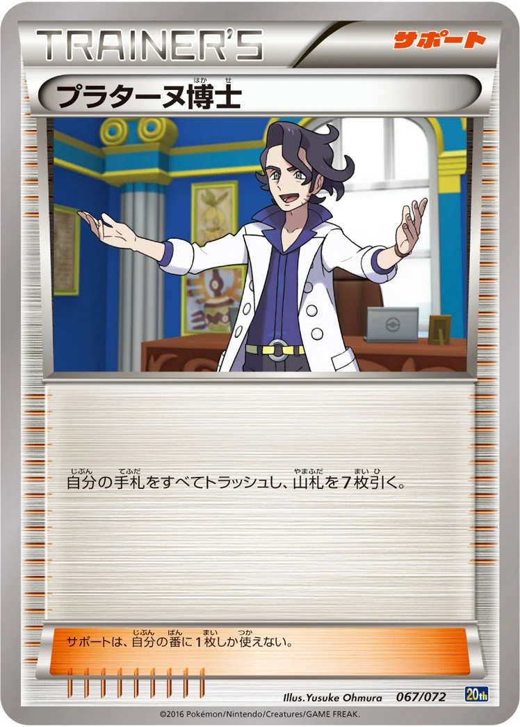 プラターヌ博士 (20th 067/072)