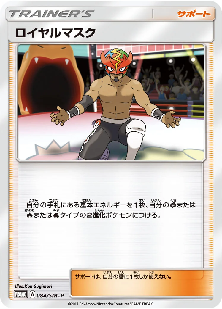 ロイヤルマスク (SMP 084/SM-P)