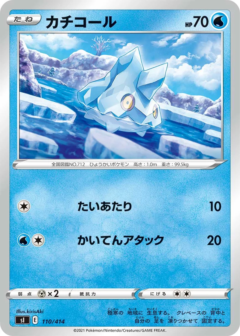 カチコール (SI 110/414)